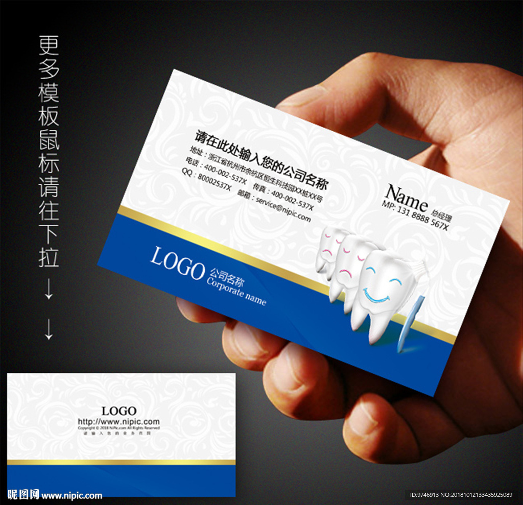 牙医名片