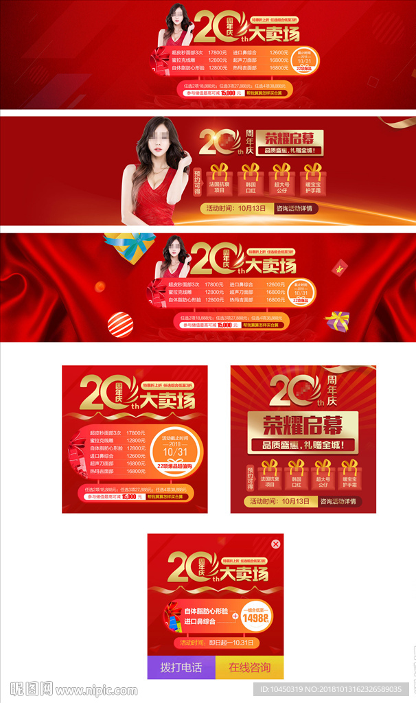整形美容活动 活动广告 周年庆