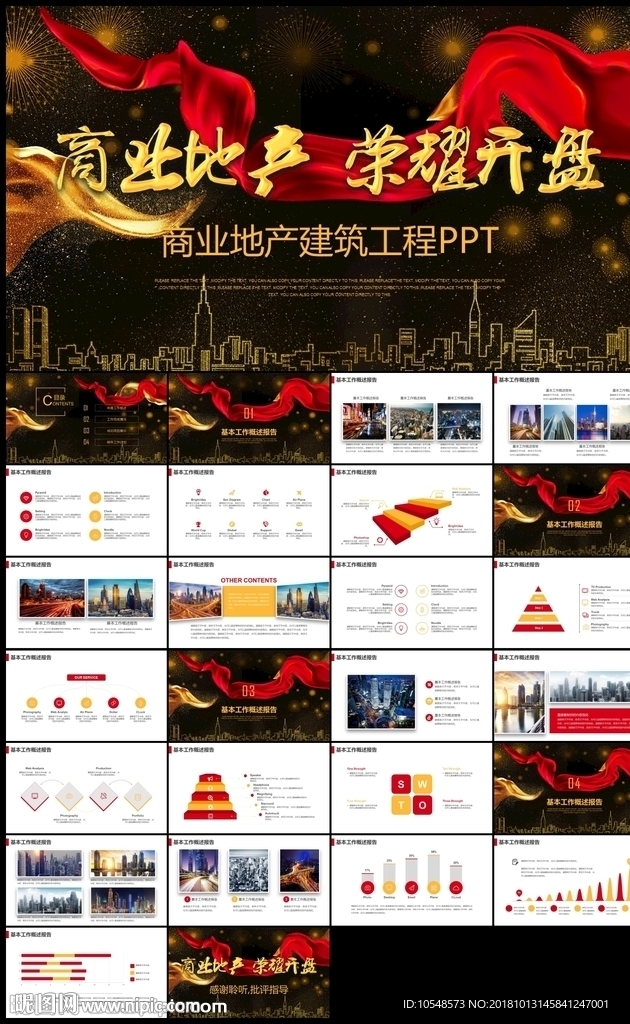 地产项目介绍企业宣传地产开盘
