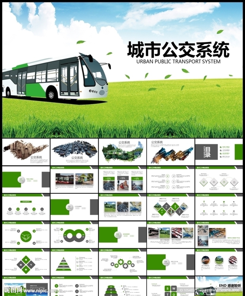 绿色城市公交车公交系统道路建设
