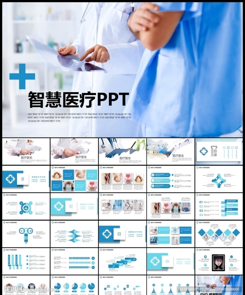 医疗护理智慧医疗医学健康医生护