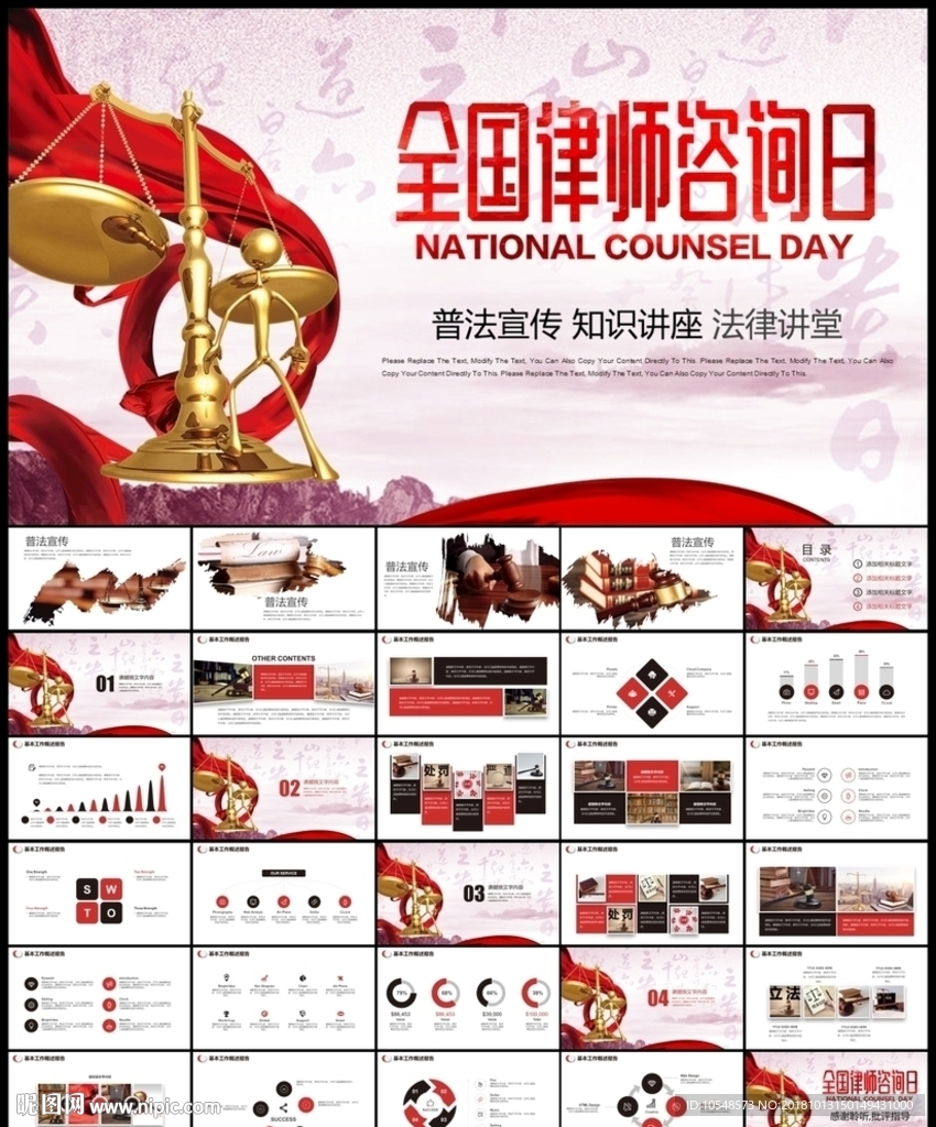 法律讲堂知识讲座培训普法宣传