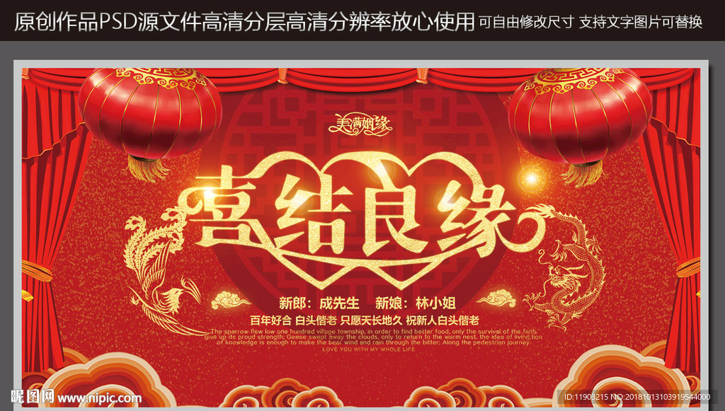 喜结良缘