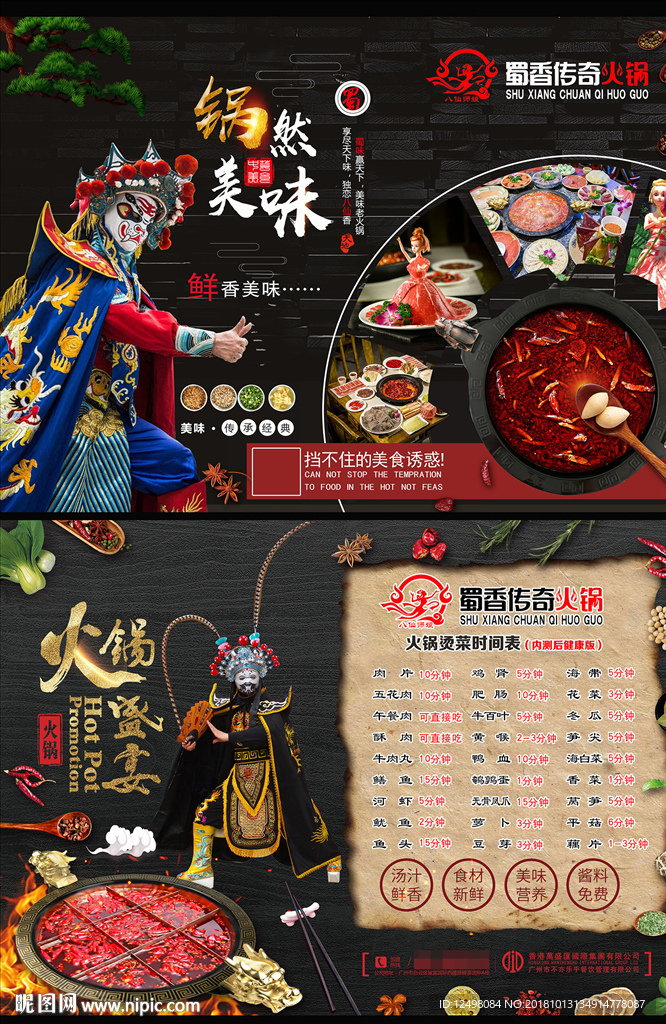 火锅