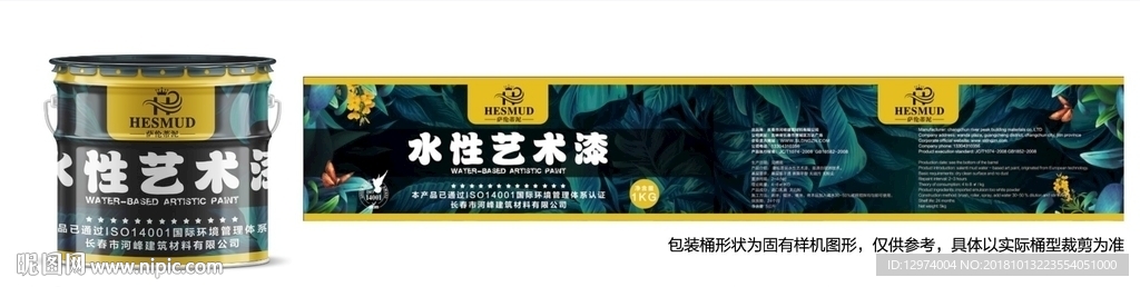 水性艺术漆包装展开图