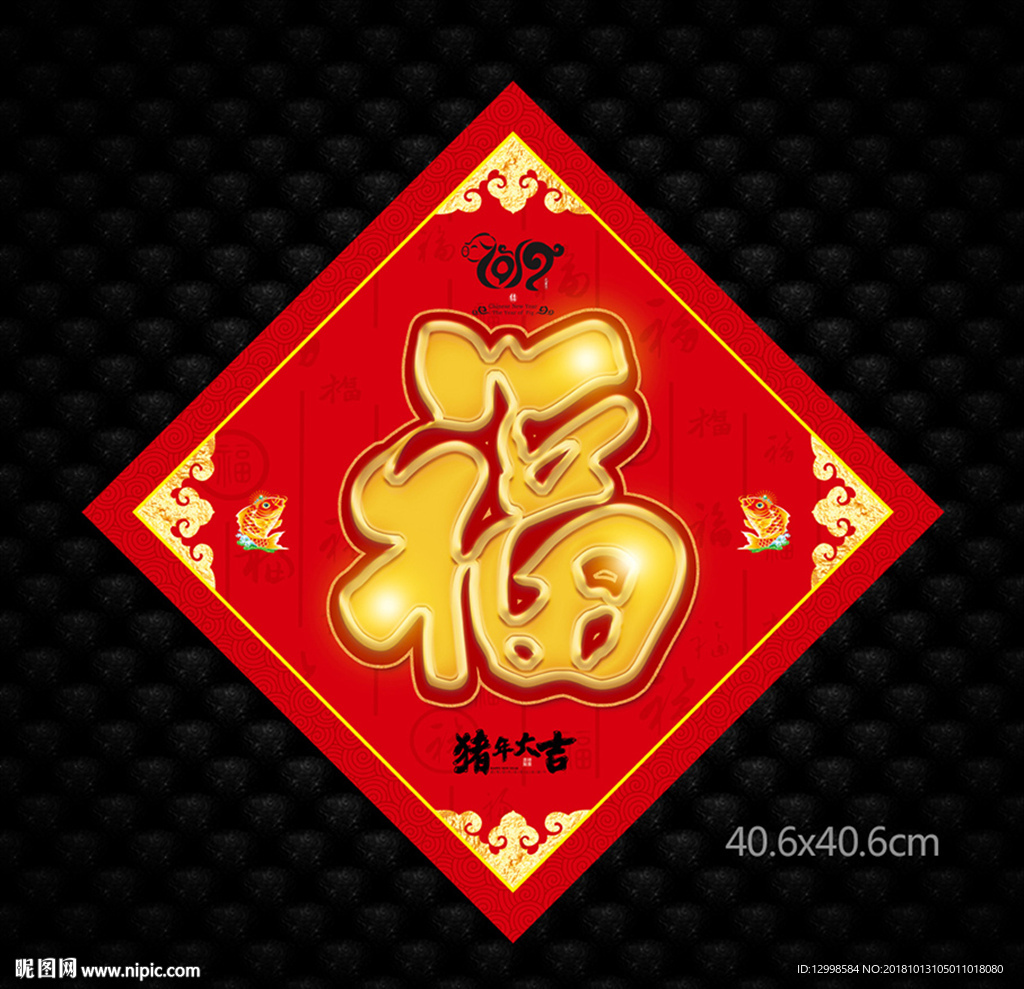 福字