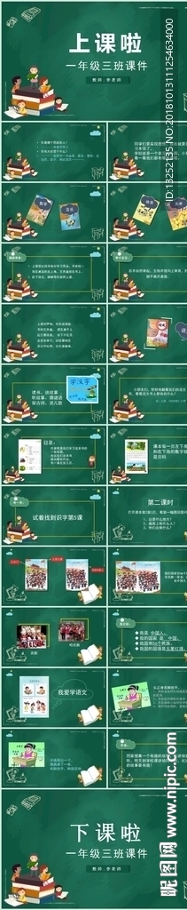 小学生上课教育教学知识课件