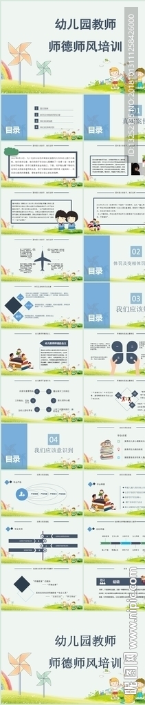 幼儿园教师师德师风培训课件