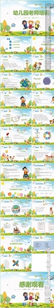 幼儿园老师教育教学技能培训