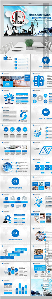 中国石化工作总结通用PPT