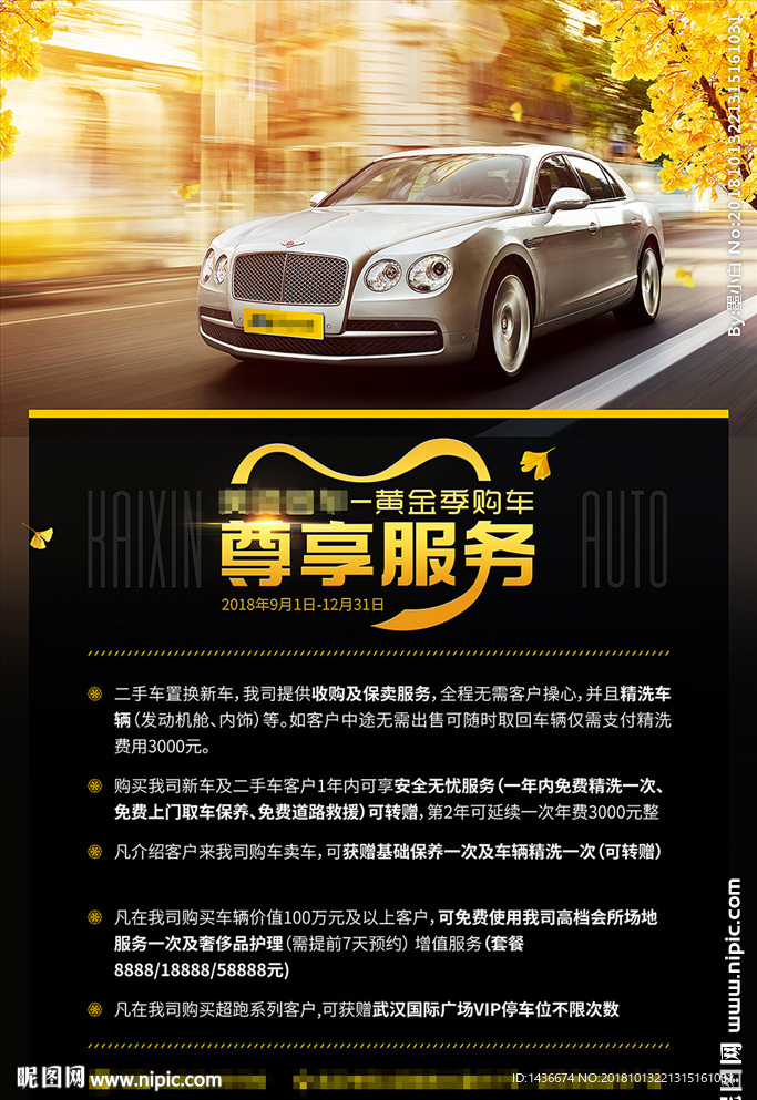 黄金季购车