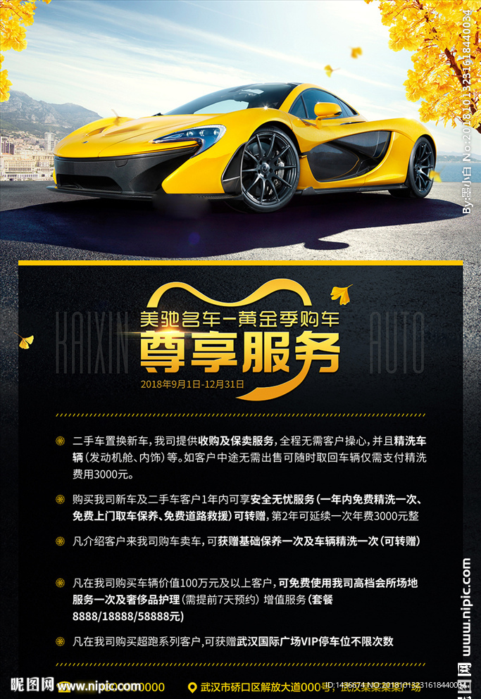 黄金购车季活动