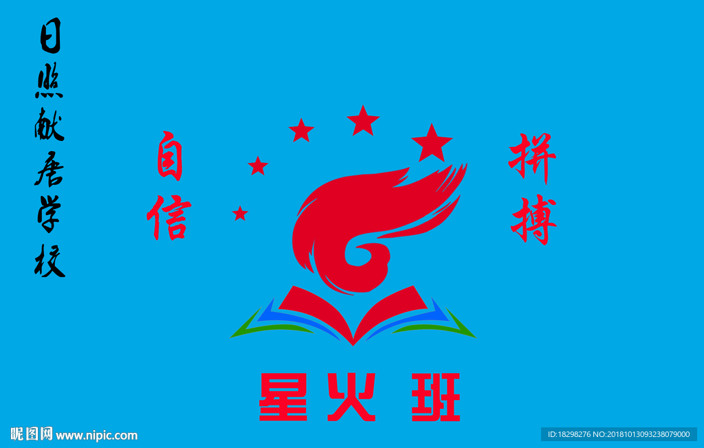 班旗