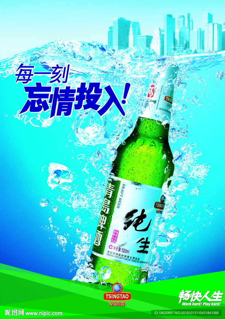 啤酒海报