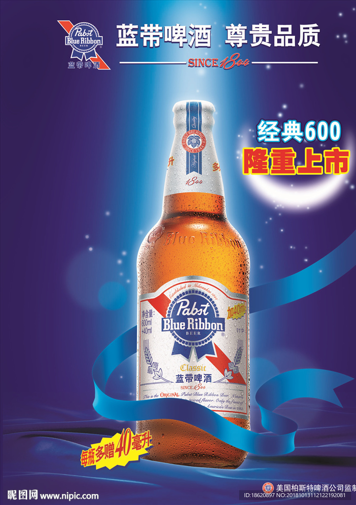 啤酒海报