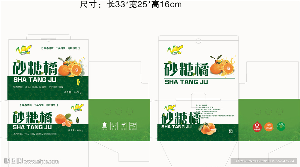 砂糖橘包装平面展开图