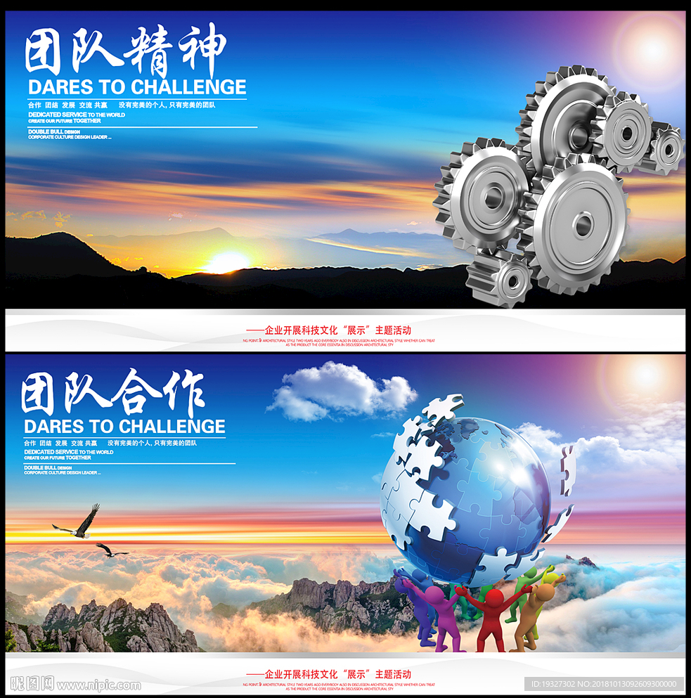 团队