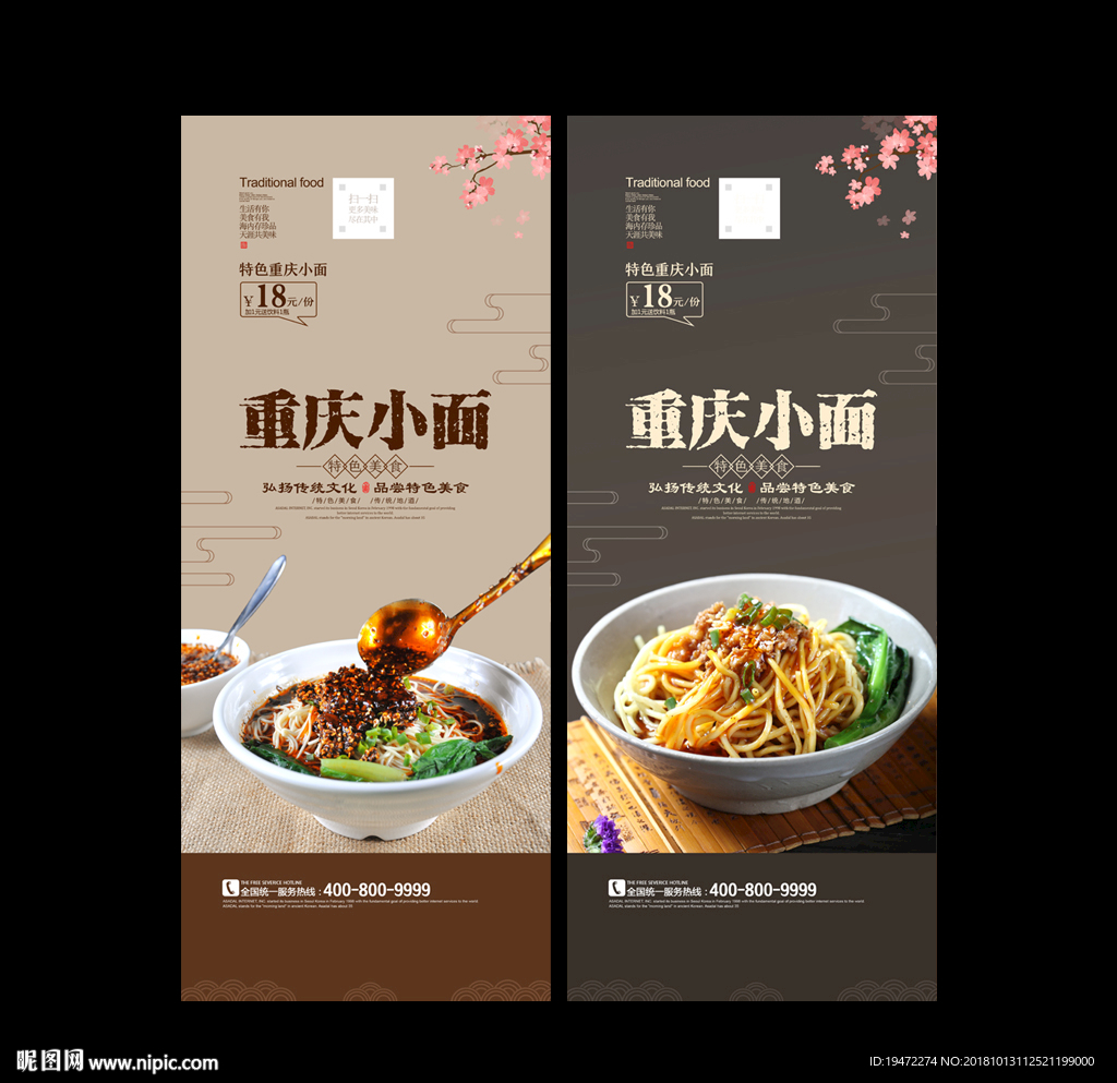 重庆小面