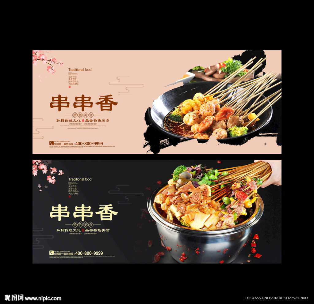 串串香