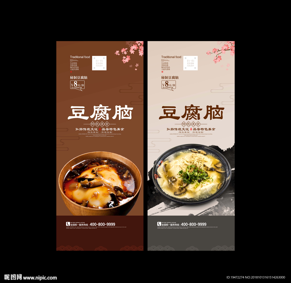 豆腐脑