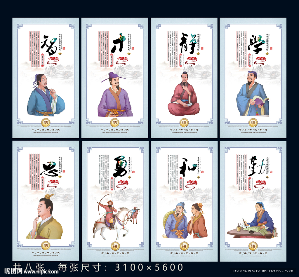 中华美德 人物版