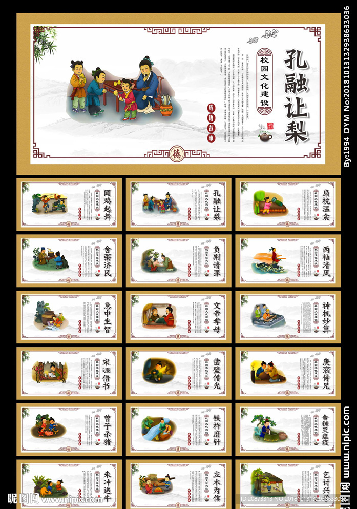 校园展板