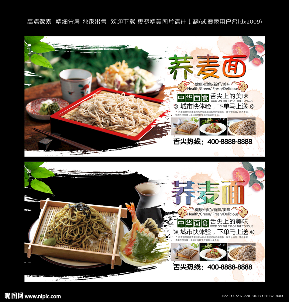 荞麦面