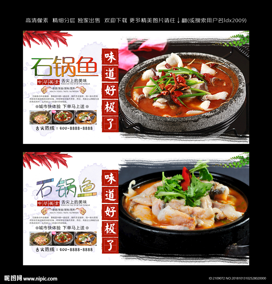 石锅鱼