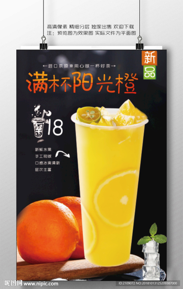 满杯阳光橙