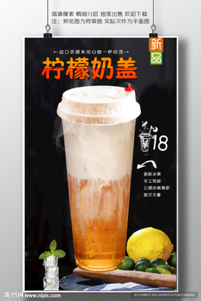 柠檬奶盖