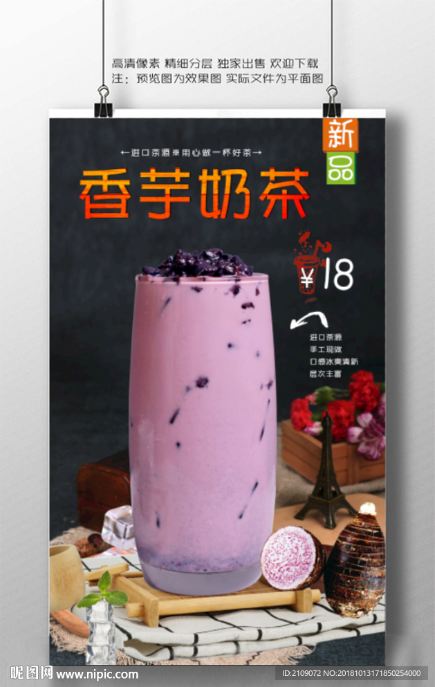 香芋奶茶