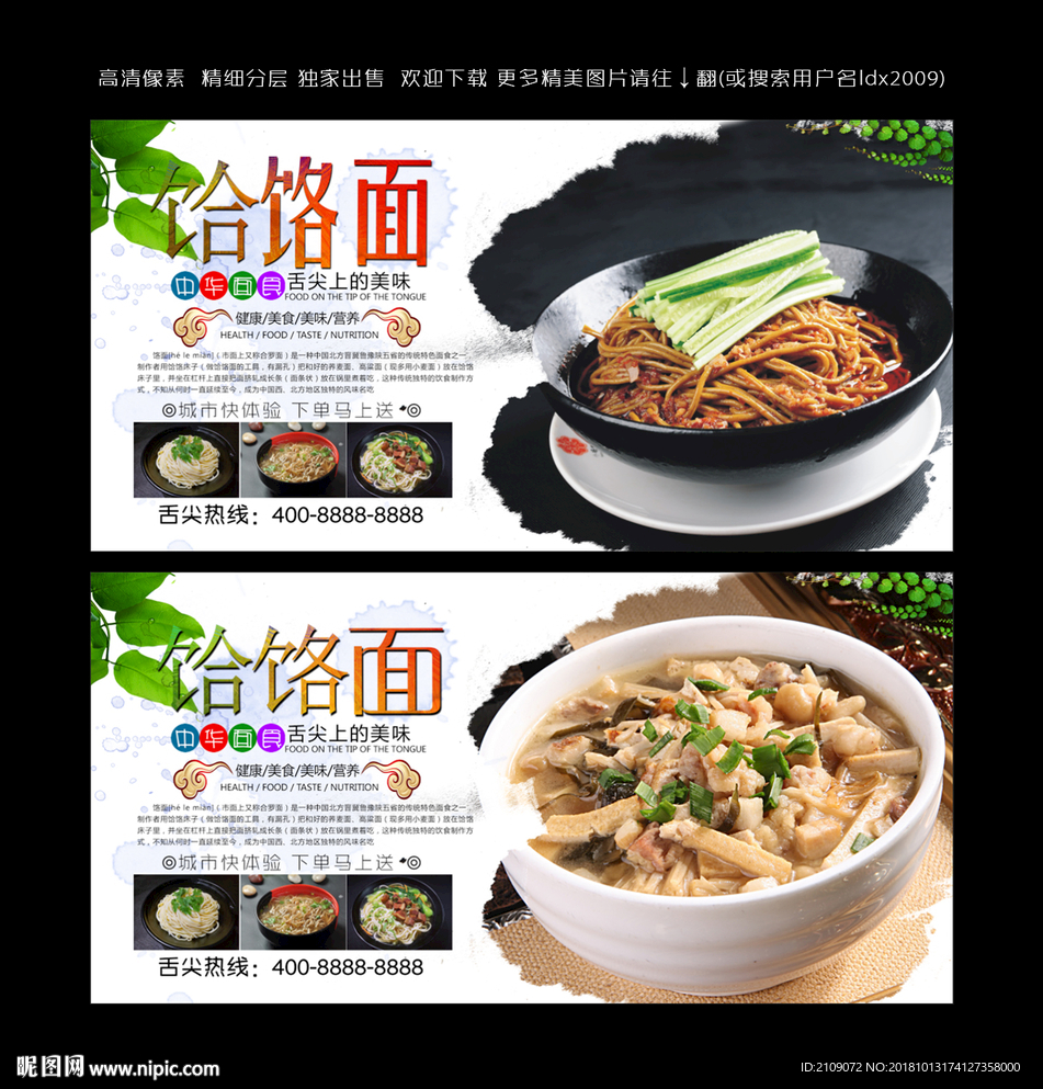 饸饹面