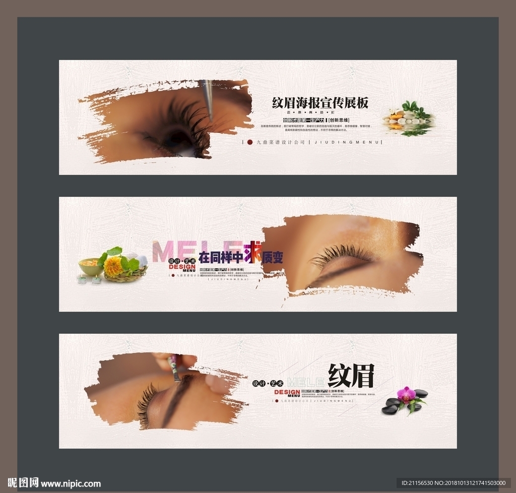 纹眉宣传海报