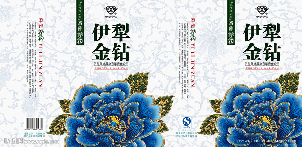 伊犁金钻