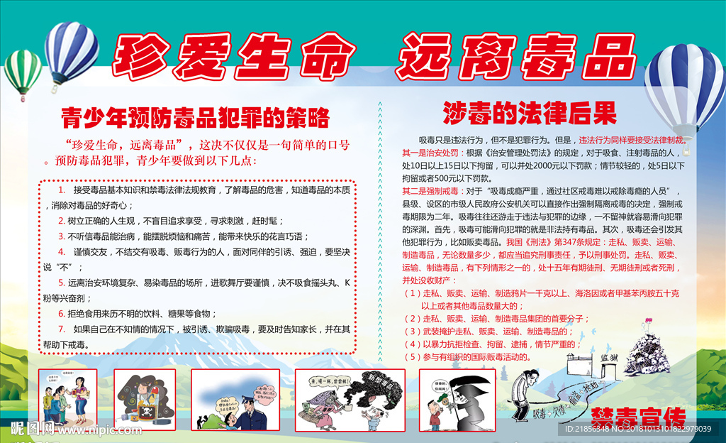 禁毒