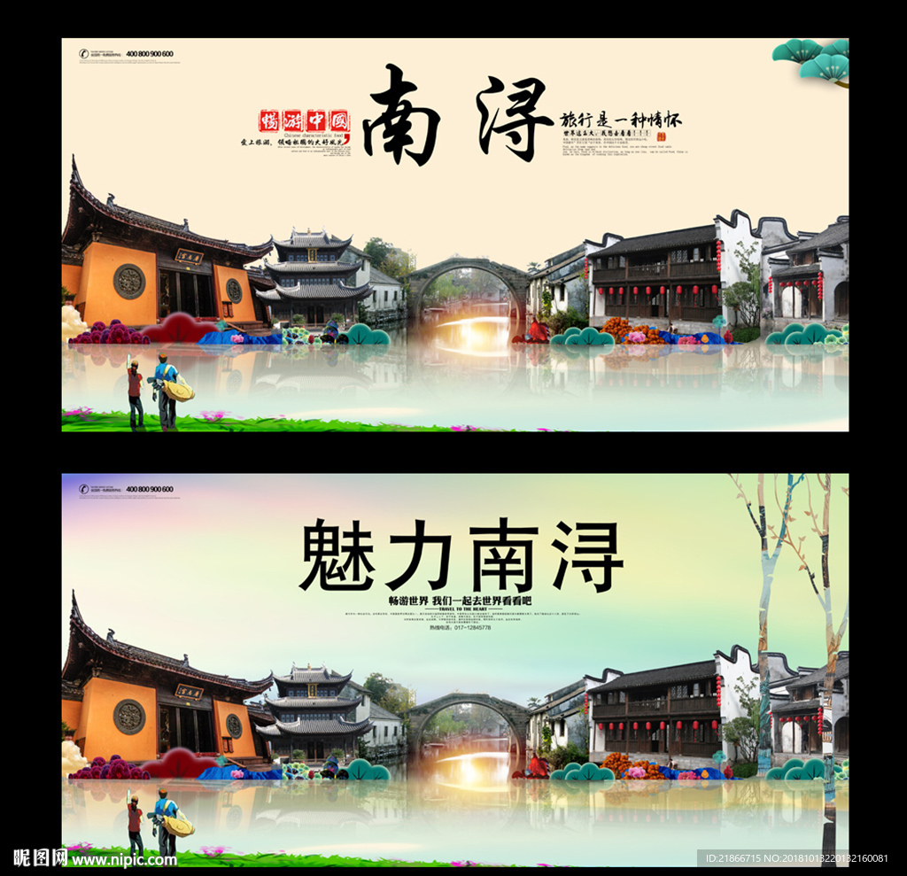 南浔