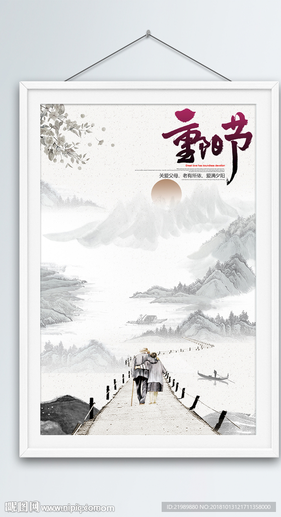 重阳节踏桥登山