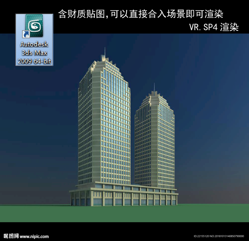 写字楼 现代办公楼 建筑模型图