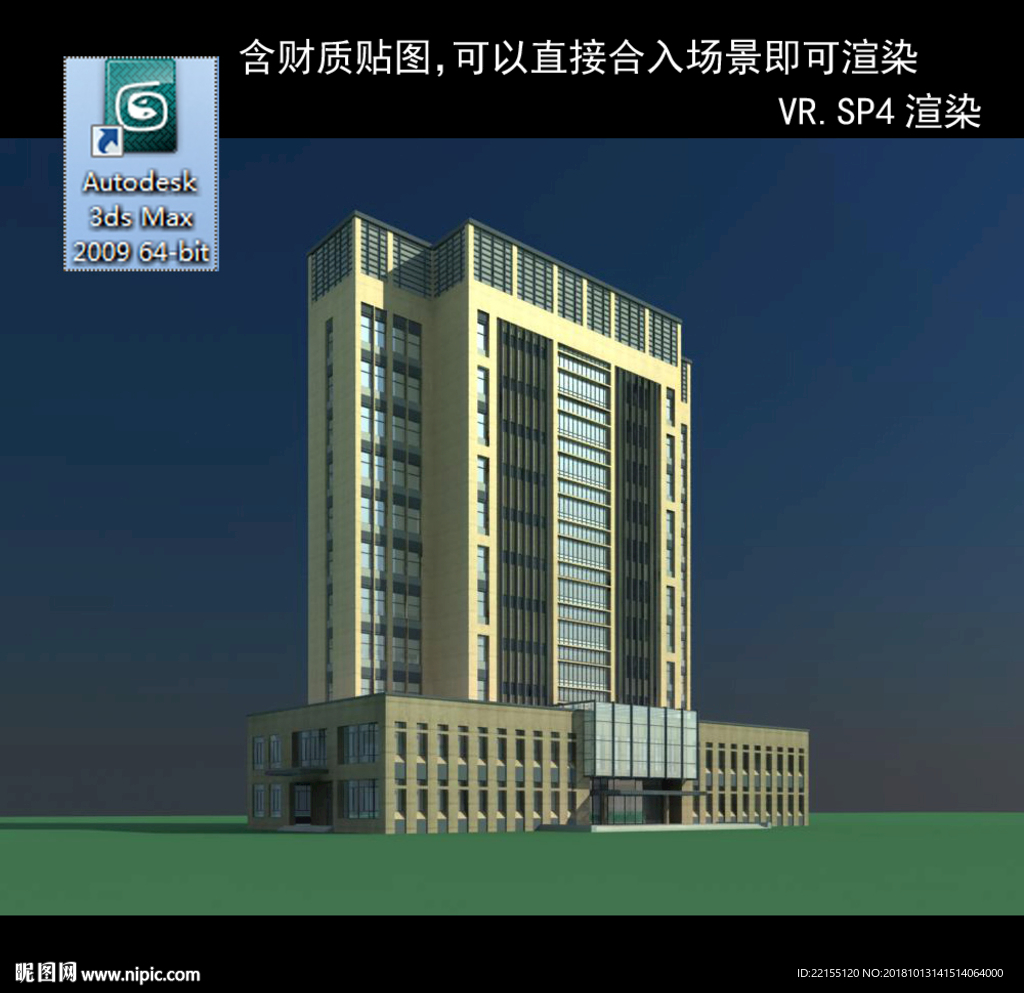 写字楼 现代办公楼 建筑模型图