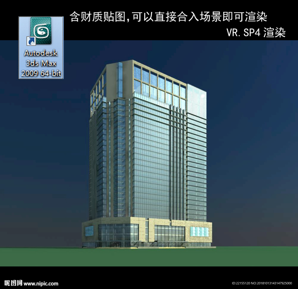 写字楼 现代办公楼 建筑模型图