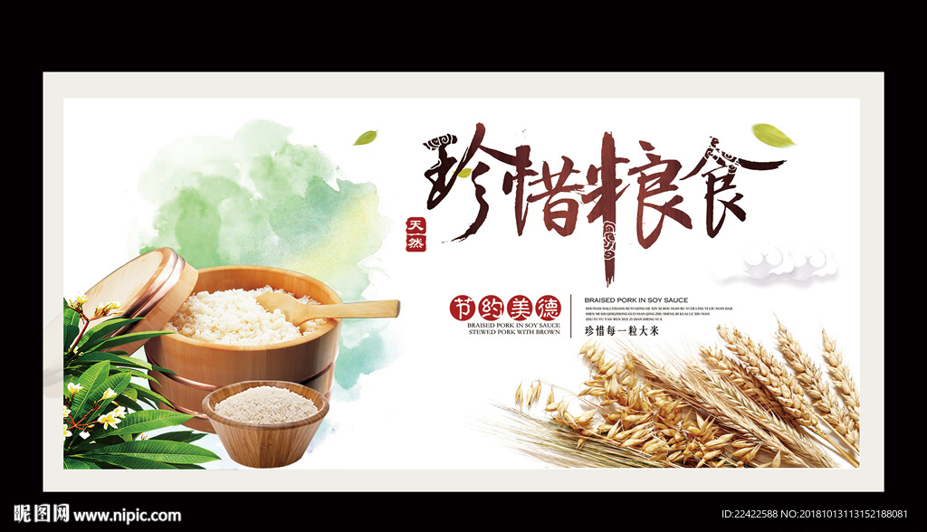 珍惜粮食节约食物宣传展板