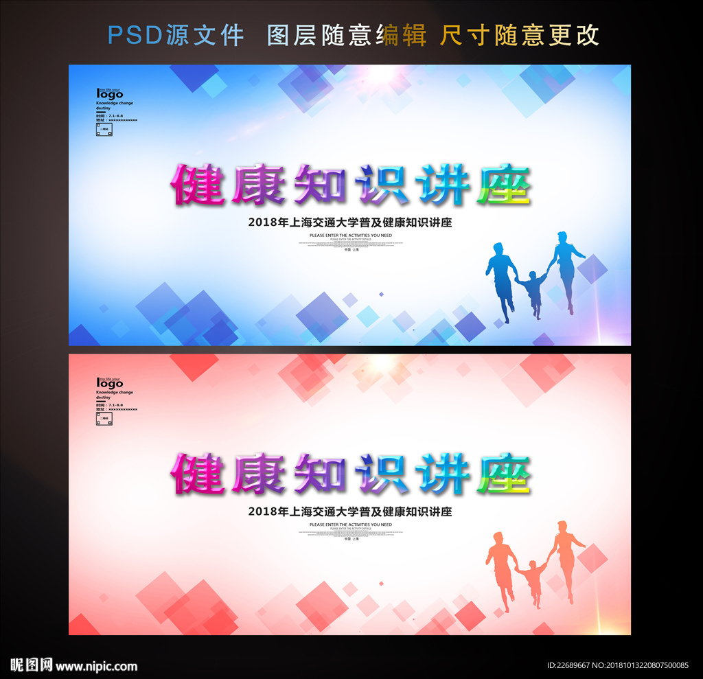 健康知识讲座