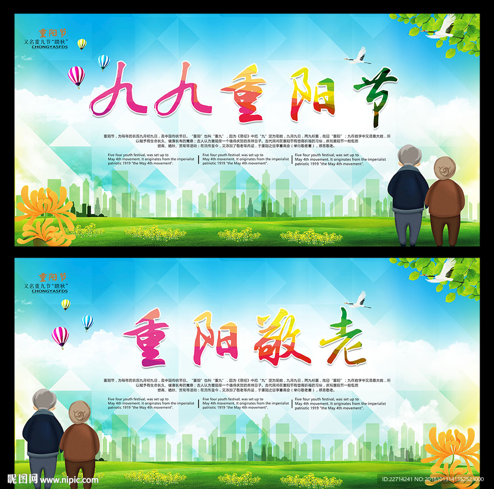 重阳节背景