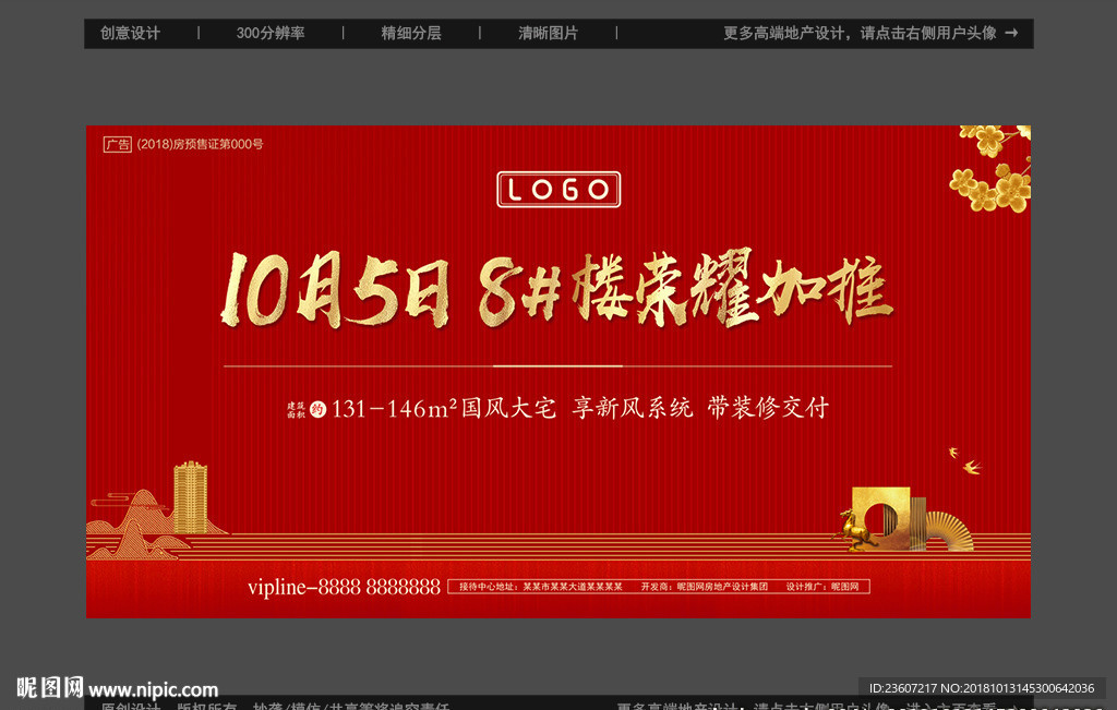 地产红色开盘加推海报