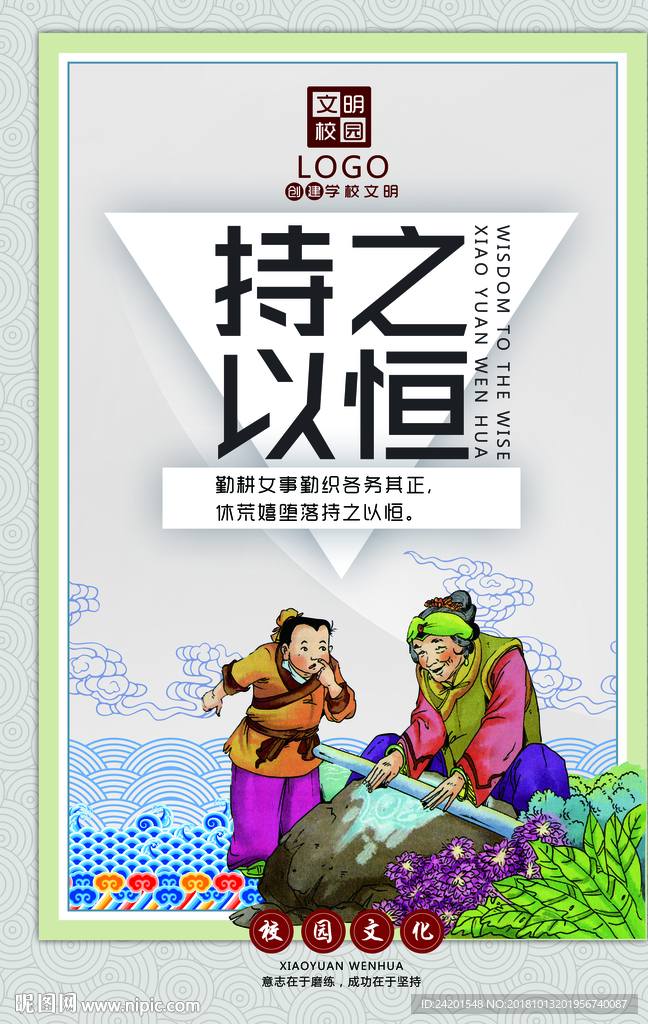 持之以恒校园文化