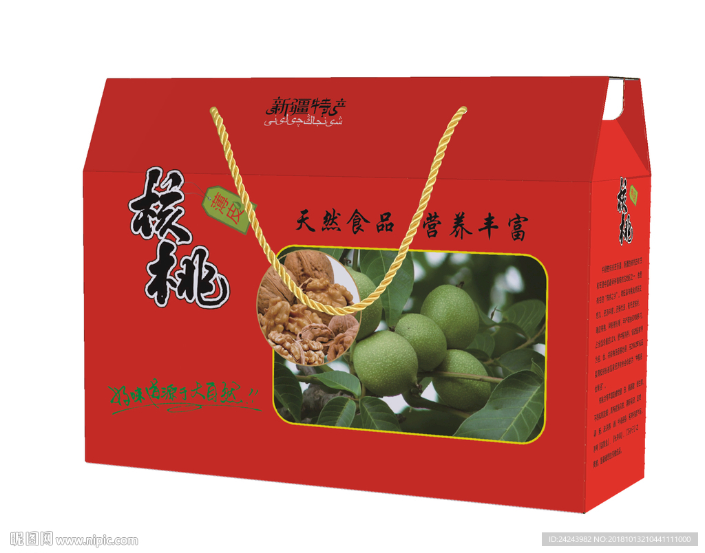 核桃盒平面展开图