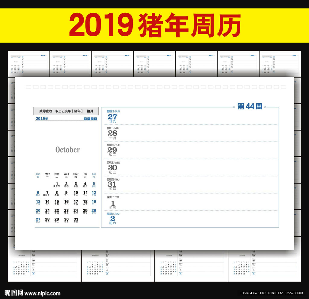 2019企业周历
