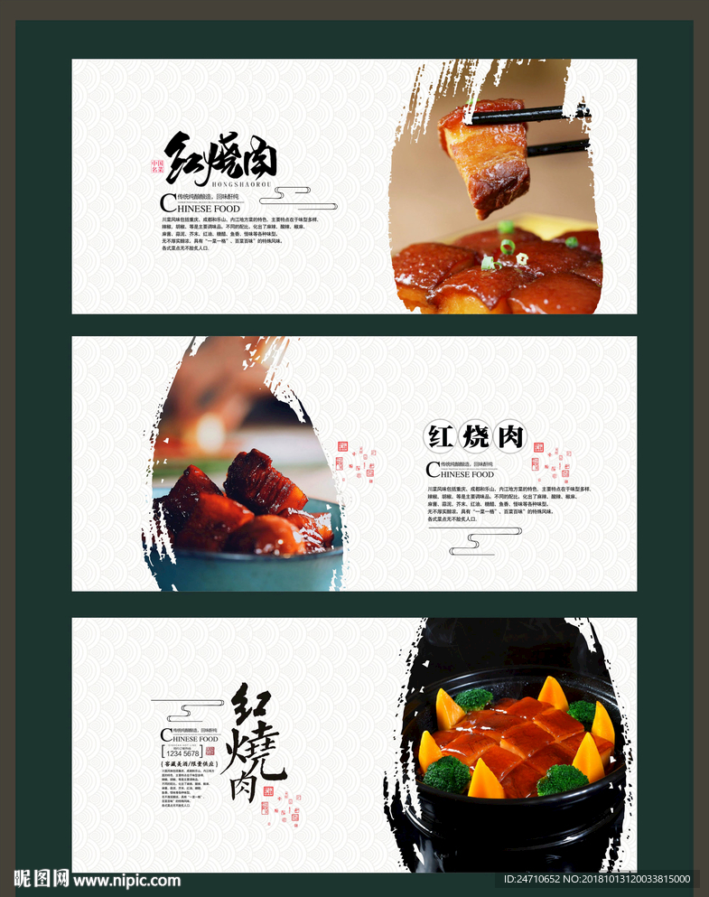 红烧肉宣传展板