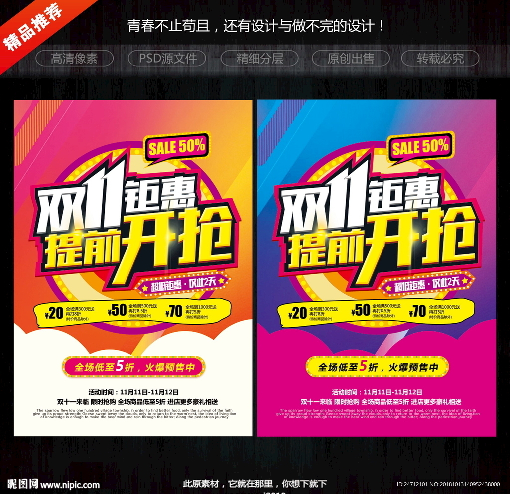 双十一