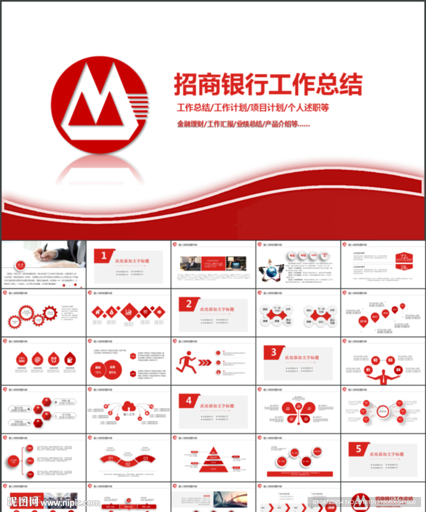 招商银行年终总结工作总结PPT